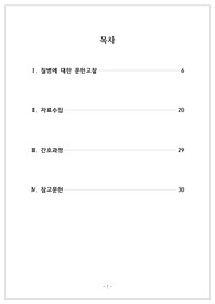 매우 구체적인 위장염 아동간호학 실습 케이스스터디(간호진단 설사, 고체온, 비효과적기도청결)