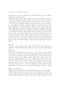 한국사회복지실천의 문제점과 개선방안
