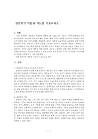 경영자의 역할과 기능을 기술하시오.