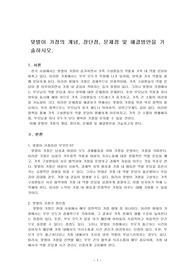맞벌이 가정의 개념, 장단점, 문제점 및 해결방안을 기술하시오.