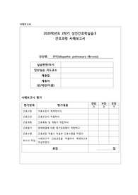 간질성폐질환 스터디케이스 (간호진단 4개, 자료 꼼꼼함, A+자료)