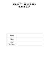 COPD 스터디 케이스 (간호진단 2개), 자료 꼼꼼함, A+자료