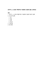 한국어 ㄴㄹ비음화 유음화 교육방안