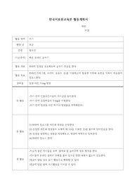 한국어표현교육론 활동계획서