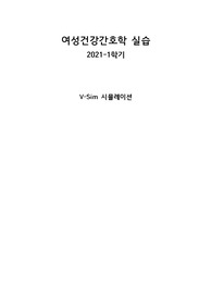 자간전증 스터디케이스 (간호진단 2개, 자료꼼꼼함, A+자료)