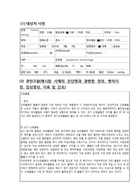 산후출혈 케이스스터디 (간호진단2개, 자료꼼꼼함, A+자료)
