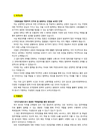 금호석유화학_행정사무_최종합격 자기소개서_자소서 전문가에게 유료첨삭 받은 자료입니다.
