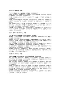 [2026대비] 가톨릭대학교 의정부성모병원_신입 간호사_최종합격 자기소개서_자소서 전문가에게 유료첨삭 받은 자료입니다.