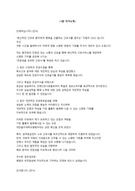 대전을지대학교병원_간호사채용_최종합격 1분자기소개 (면접용)_자소서 전문가에게 유료첨삭 받은 자료입니다.
