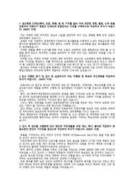 [2026대비]국민건강보험일산병원_신입간호사 채용_최종합격 자기소개서_자소서 전문가에게 유료첨삭 받은 자료입니다.