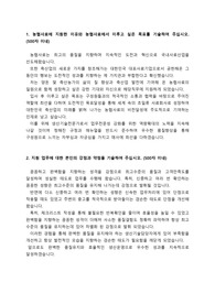 NH농협사료_생산기술_최종합격 자기소개서_자소서 전문가에게 유료첨삭 받은 자료입니다.