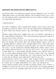 [의료보장급여의 형태] 현금급여(상병수당)와 현물급여(의료서비스)