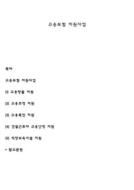 고용보험 지원사업