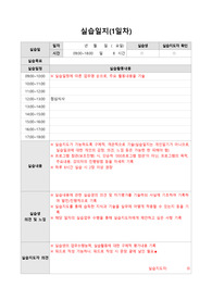 [고득점]사회복지사 실습일지 지역아동센터(1~4회)