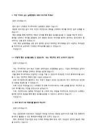 한국경제TV_직원채용_ 최종합격 면접질문 &amp; 모범답변 (자소서 관련 질문시)_자소서 전문가에게 유료첨삭 받은 자료입니다.