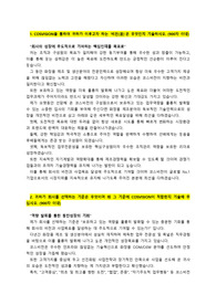 코스비전 (COSVISION)_화장품제조_최종합격 자기소개서_자소서 전문가에게 유료첨삭 받은 자료입니다.