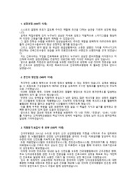 [2026 대비] 건국대학교병원_신규간호사_최종합격 자기소개서_자소서 전문가에게 유료첨삭 받은 자료입니다.