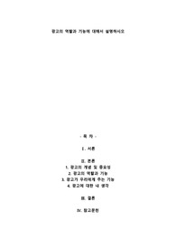광고의 역할과 기능에 대해서 설명하시오