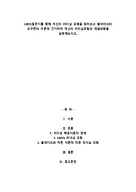 LBDQ질문지를 통해 자신의 리더십 유형을 찾아보고 블레이크와 모우튼의 이론에 근거하여 자신의 리더십유형의 개발방향을 설명해보시오.
