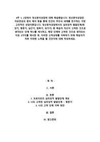 4주 1, 2강에서 정신분석상담에 대해 학습했습니다. 정신분석상담은 자유연상과 꿈의 해석 등을 통해 인간의 무의식 세계를 연구하는 가장 고전적인 상담이론입니다. 정신분석상담에서의 심리성적 발달단계(예  강기, 항문기, 남근기, 잠복기, 성기기) 중 학습자 자신이 고착된 것으로 생각되는 단계 하나를 제시하고, 해당 단계에 고착된 것으로 생각되는 이유 3가지를