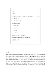 한국타이어 기업분석 보고서(재무제표 분석 포함)