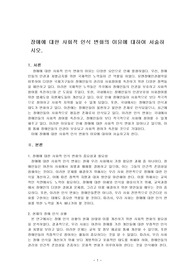 장애에 대한 사회적 인식 변화의 이유에 대하여 서술하시오.