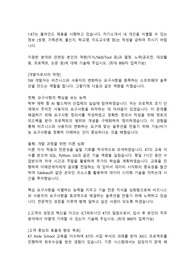 kT 소프트웨어 개발직 합격자소서