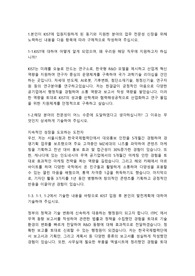 한국과학기술연구원 행정직 합격자소서