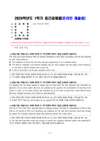 2024 방통대  시사미디어영어 중간과제물(3문항)  다음 구문을 읽고, 아래에 제시된 두 가지 문제에 대하여 가능한 상세하게 서술하시오.