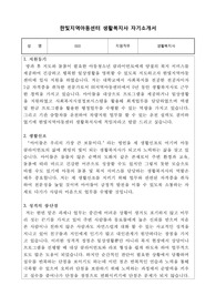 한빛지역아동센터 생활복지사 합격 자기소개서