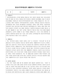 창성사지역아동센터 생활복지사 합격 자기소개서