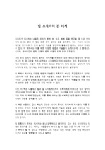 밥 프록터의 본 리치 독후감