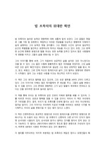 밥 프록터의 위대한 확언 독후감