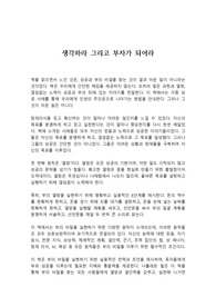 생각하라 그리고 부자가 되어라 독후감
