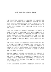 아직 오지 않은 날들을 위하여 독서감상문