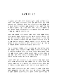 오십에 읽는 논어 독후감