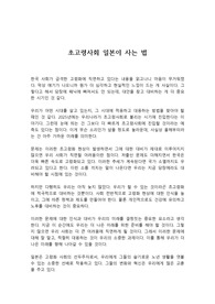 초고령사회 일본이 사는 법 독후감