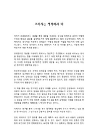 코끼리는 생각하지 마 독후감