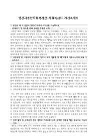 양산시종합사회복지관 사회복지사 합격 자기소개서