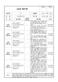 만0~1세 신입적응일지