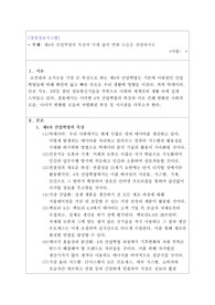제4차 산업혁명의 특징과 미래 삶의 변화 모습을 설명하시오 [경영정보시스템 A+]