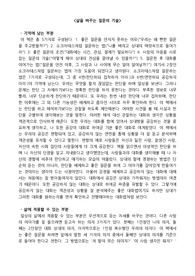 삶을 바꾸는 질문의 기술. 독후감