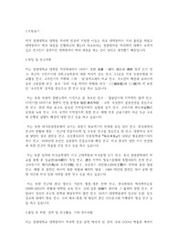중앙대학교 일반대학원 역사학과 학업계획서