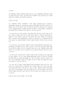중앙대학교 일반대학원 의학과(의과학과) 학업계획서
