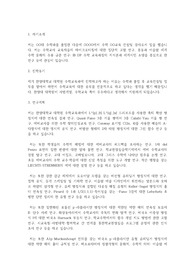 한양대학교 일반대학원 수학교육과 학업계획서