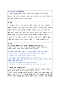 A+한국어 교원 한국어교육개론 과제 [5주차를 통해 한국어 발음 교육에 대해 학습하였습니다. 한국어 발음 교육에서 기존 이론이나 교재에서의 자모의 제시 순서를 정리한 후 본인이 생각하는 자모 제시 순서를 제시하고 의도를 설명하세요.]
