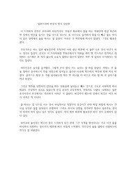 일본드라마 반주의 방식 감상문