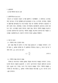 일반물리학실험1 - 도르래