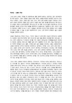 헤시오도스 신들의 계보 독후감(A+ 레포트)