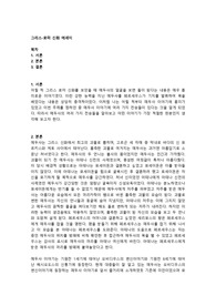 그리스로마신화 에세이(A+레포트)